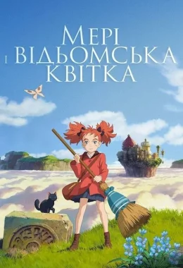 Мері та відьомська квітка дивитися українською онлайн HD якість Мері та відьомська квітка дивитися українською онлайн HD якість