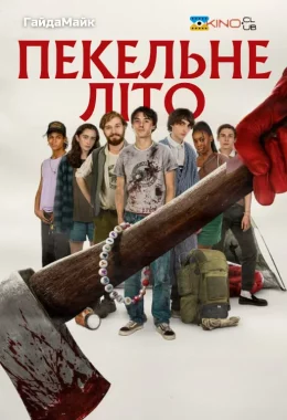 Пекельне літо дивитися українською онлайн HD якість Пекельне літо дивитися українською онлайн HD якість
