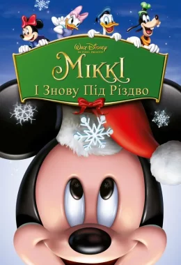 Міккі: І знову під Різдво дивитися українською онлайн HD якість