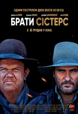 Брати Сістерс дивитися українською онлайн HD якість