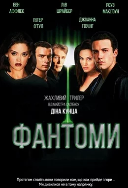 Фантоми дивитися українською онлайн HD якість
