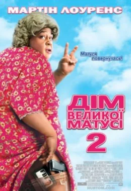 Дім великої матусі 2 / Будинок великої матусі 2 дивитися українською онлайн HD якість