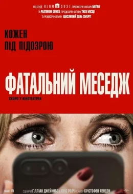 Фатальний меседж дивитися українською онлайн HD якість Фатальний меседж дивитися українською онлайн HD якість