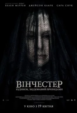 Вінчестер. Будинок, збудований привидами дивитися українською онлайн HD якість