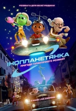 Інопланетянка дивитися українською онлайн HD якість