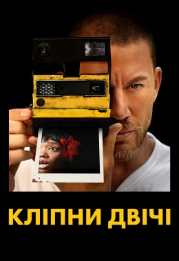 Кліпни двічі дивитися українською онлайн HD якість