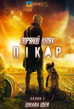 Зоряний шлях: Пікар дивитися українською онлайн HD якість
