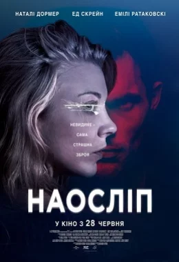 Наосліп / В темряві дивитися українською онлайн HD якість