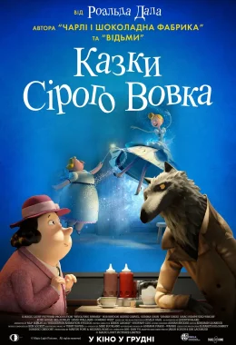 Казки Сірого Вовка дивитися українською онлайн HD якість