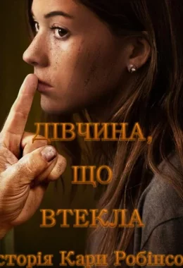 Дівчина, що втекла - Історія Кари Робінсон дивитися українською онлайн HD якість