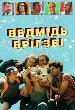 Ведмідь Брігзбі / Ведмідь Бріґсбі дивитися українською онлайн HD якість