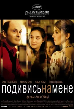 Тихий омут / Подивись на мене дивитися українською онлайн HD якість Тихий омут / Подивись на мене дивитися українською онлайн HD якість