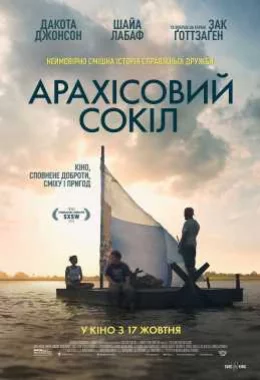 Арахісовий сокіл дивитися українською онлайн HD якість