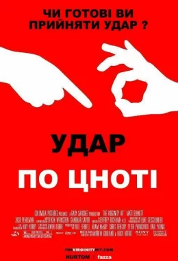 Удар по цноті дивитися українською онлайн HD якість Удар по цноті дивитися українською онлайн HD якість
