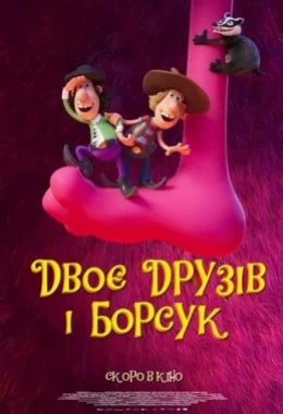 Двоє друзів і борсук дивитися українською онлайн HD якість