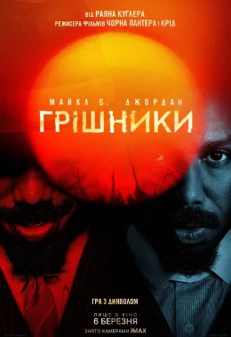 Грішники дивитися українською онлайн HD якість Грішники дивитися українською онлайн HD якість