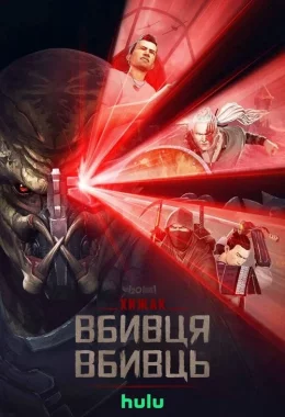 Хижак. Убивця вбивць дивитися українською онлайн HD якість Хижак. Убивця вбивць дивитися українською онлайн HD якість