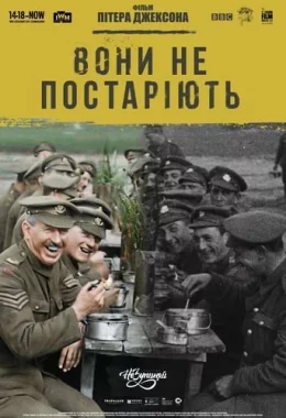 Вони не постаріють дивитися українською онлайн HD якість