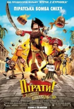 Пірати! Банда невдах дивитися українською онлайн HD якість