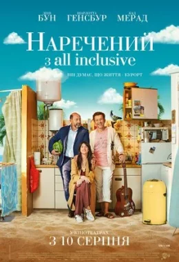 Наречений з All Inclusive дивитися українською онлайн HD якість