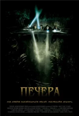 Печера дивитися українською онлайн HD якість