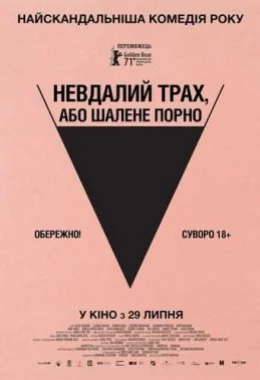 Невдалий трах, або Шалене порно дивитися українською онлайн HD якість