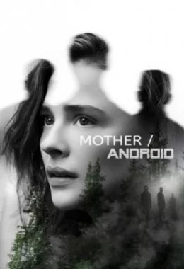 Матір проти андроїдів / Мати/Андроїд дивитися українською онлайн HD якість