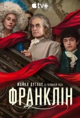 Франклін дивитися українською онлайн HD якість