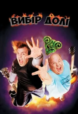 Улюбленці долі / Вибір долі дивитися українською онлайн HD якість Улюбленці долі / Вибір долі дивитися українською онлайн HD якість