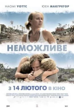 Неможливе дивитися українською онлайн HD якість