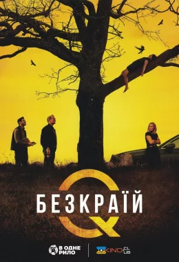 Безкраїй дивитися українською онлайн HD якість Безкраїй дивитися українською онлайн HD якість