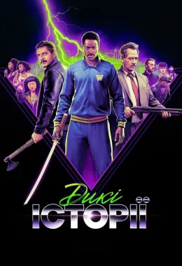 Дикі історії дивитися українською онлайн HD якість Дикі історії дивитися українською онлайн HD якість