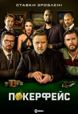 Покерфейс дивитися українською онлайн HD якість
