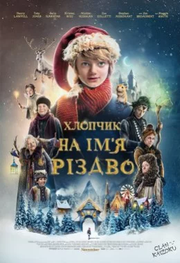 Хлопчик на ім’я Різдво дивитися українською онлайн HD якість