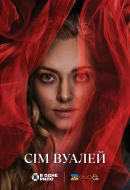 Сім вуалей дивитися українською онлайн HD якість Сім вуалей дивитися українською онлайн HD якість