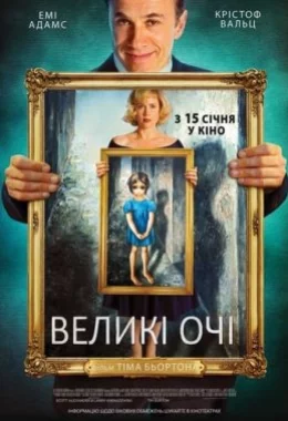 Великі очі дивитися українською онлайн HD якість