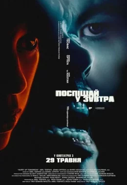 Поспішай у завтра дивитися українською онлайн HD якість Поспішай у завтра дивитися українською онлайн HD якість