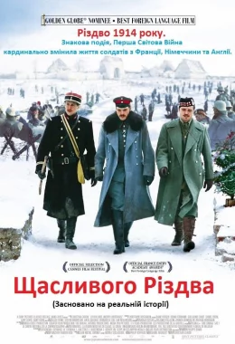 Щасливого Різдва дивитися українською онлайн HD якість