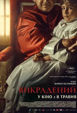 Викрадений дивитися українською онлайн HD якість Викрадений дивитися українською онлайн HD якість