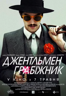 Джентльмен грабіжник дивитися українською онлайн HD якість