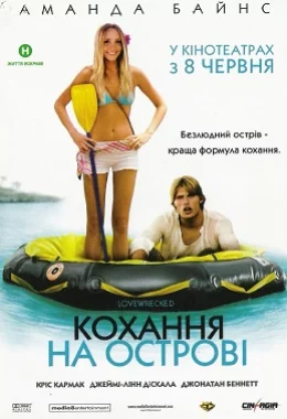 Кохання на острові дивитися українською онлайн HD якість