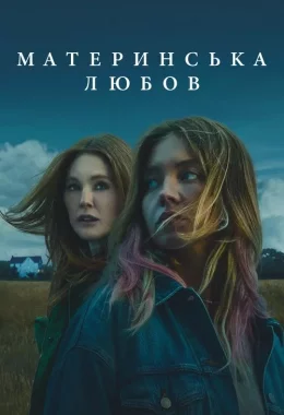 Материнська любов дивитися українською онлайн HD якість Материнська любов дивитися українською онлайн HD якість