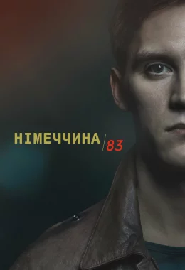 Німеччина 83 дивитися українською онлайн HD якість