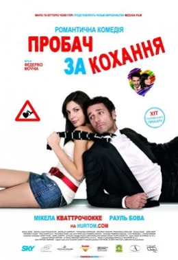 Пробач за кохання дивитися українською онлайн HD якість