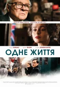 Одне життя