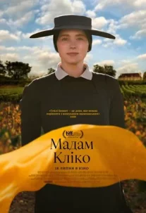 Мадам Кліко